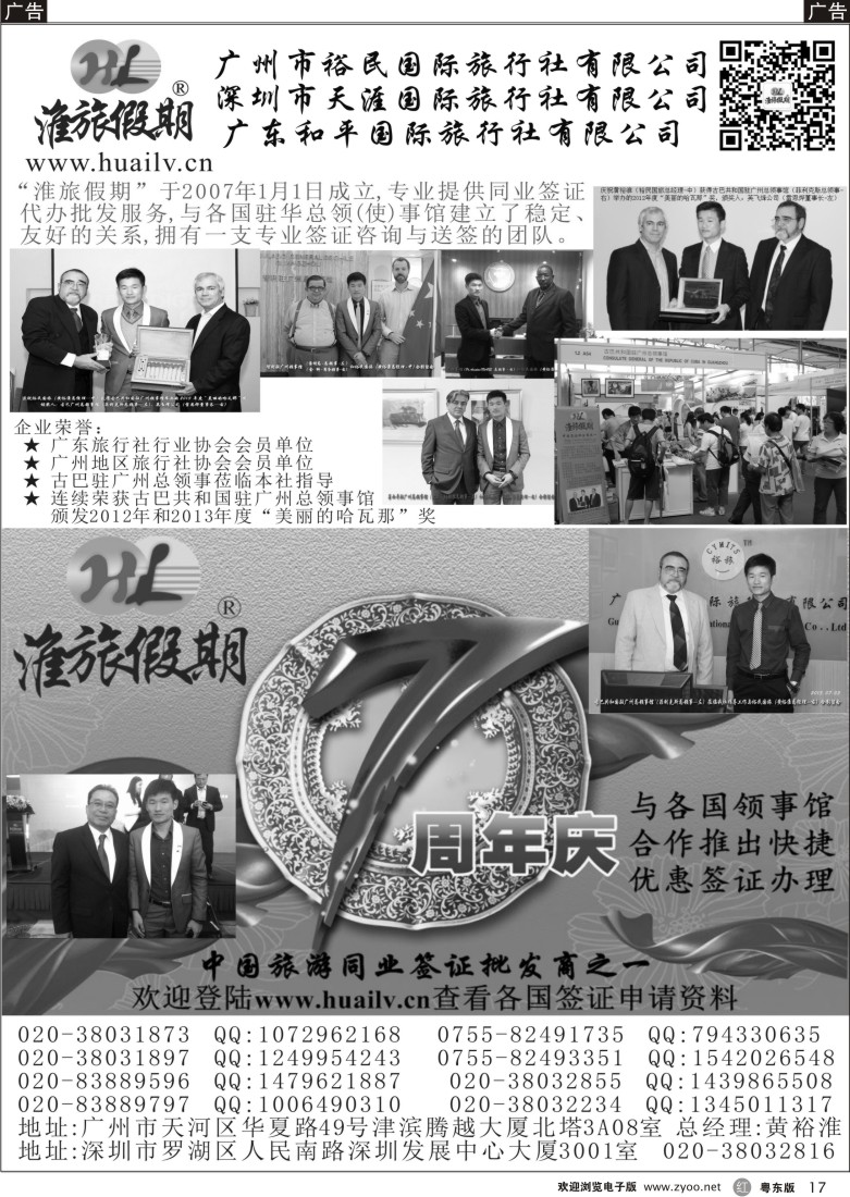 r黑17  淮旅假期-专业同业签证批发商之一