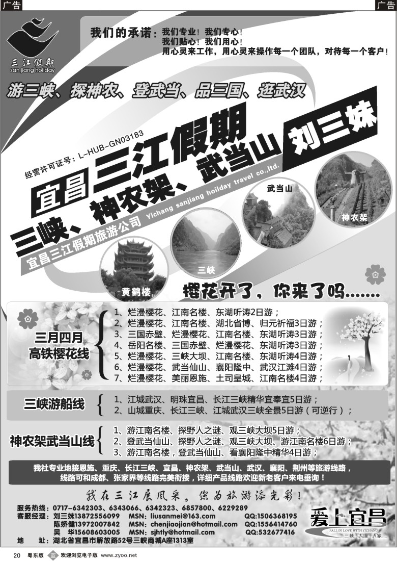 b黑20  三峡、神农架、武当山专线（三江假期刘三妹）