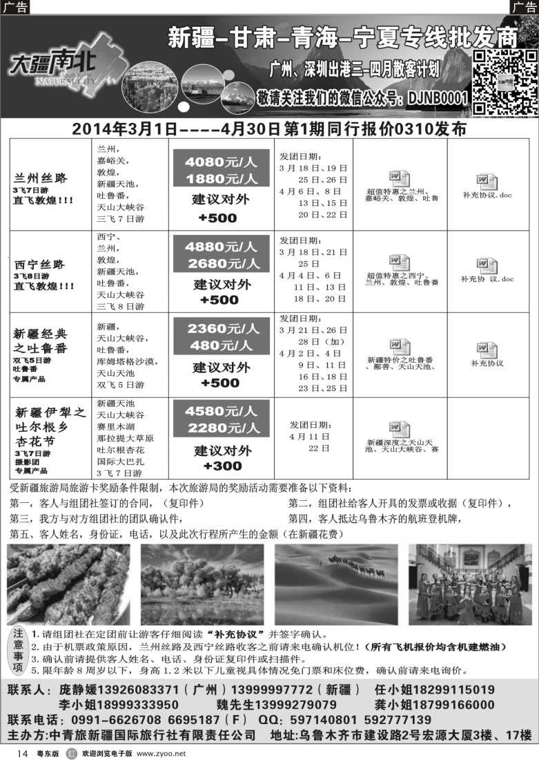 r黑14  大疆南北--新疆／甘肃／青海／宁夏专线批发商