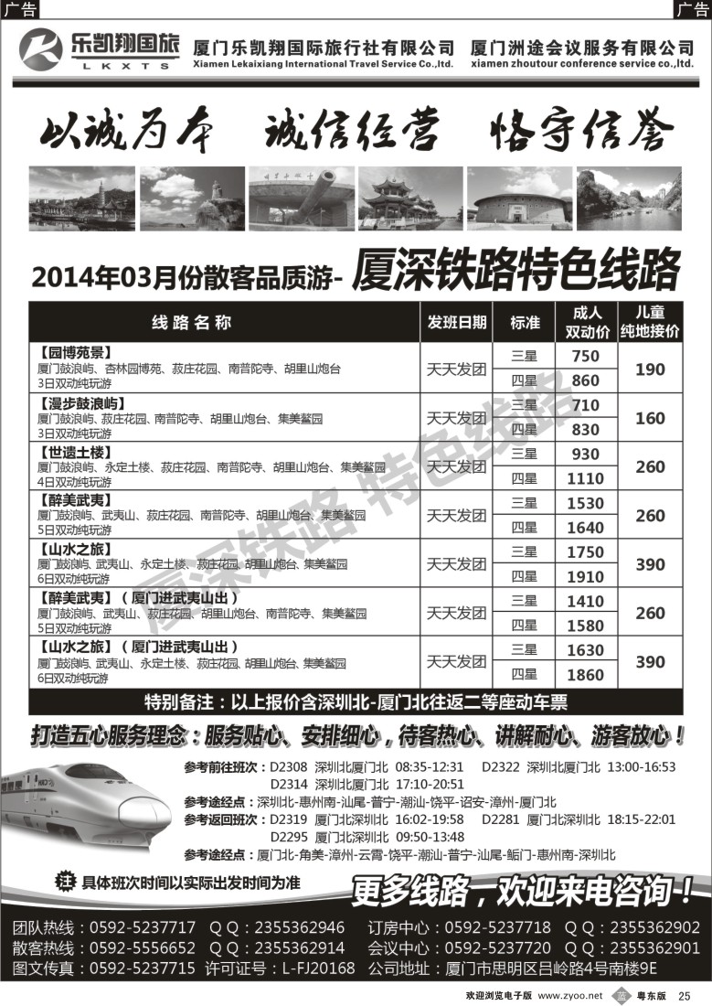 b黑25  厦门乐凯翔国际旅行社有限公司