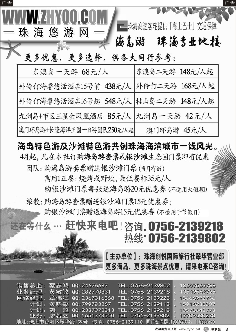 r黑03  专业海岛地接-珠海悠游旅行网