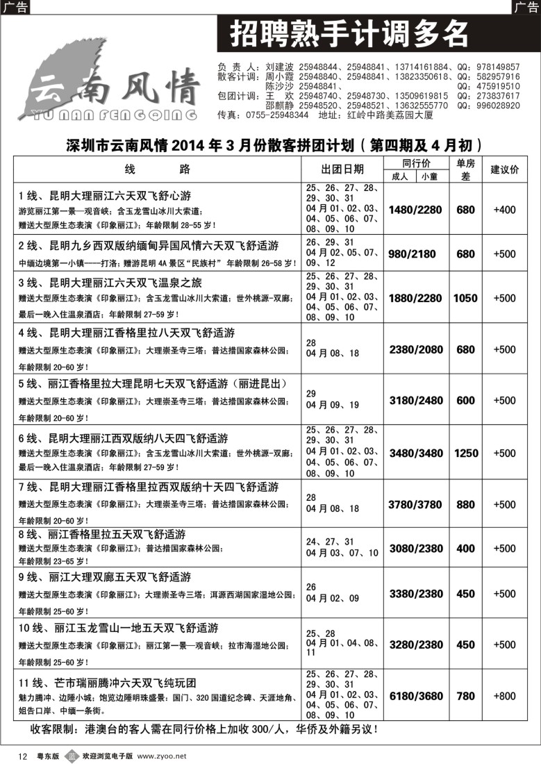 b黑12  云南风情
