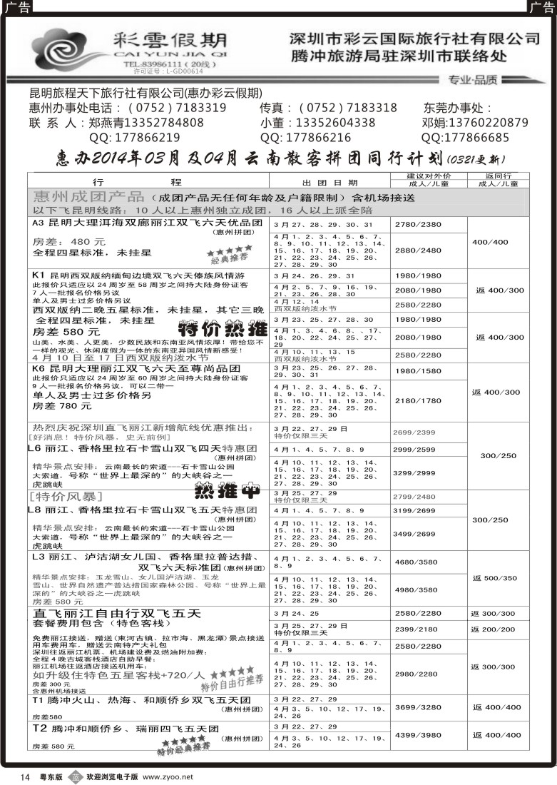 b黑14  惠办彩云假期云南特价