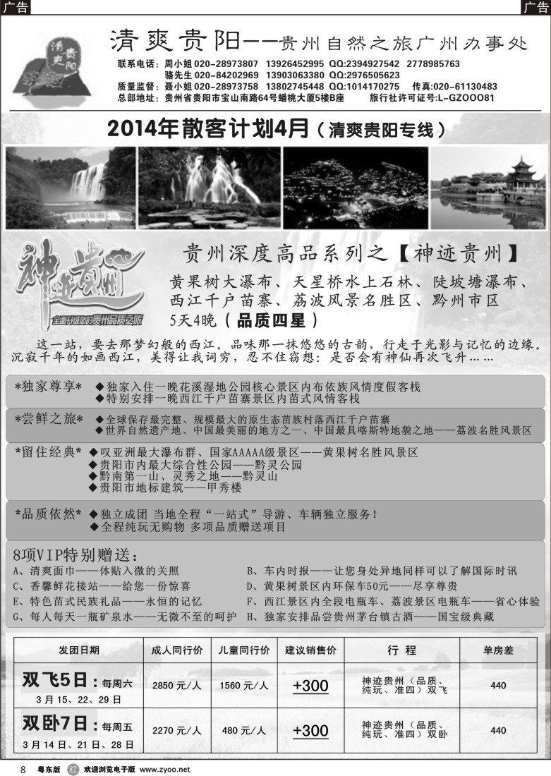 r黑08  清爽贵阳——贵州专线