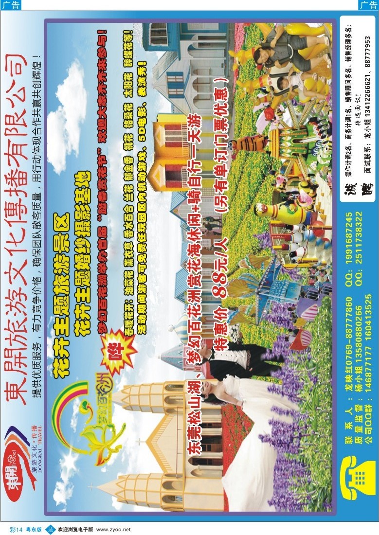 b彩14  东开旅游-东莞梦幻百花洲特价门票