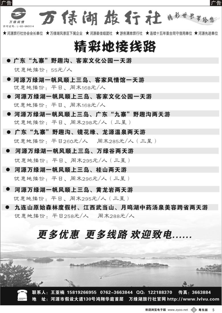 b黑05  河源万绿湖旅行社精彩线路