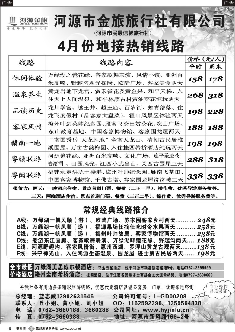 b黑06  河源金旅专业地接热销产品