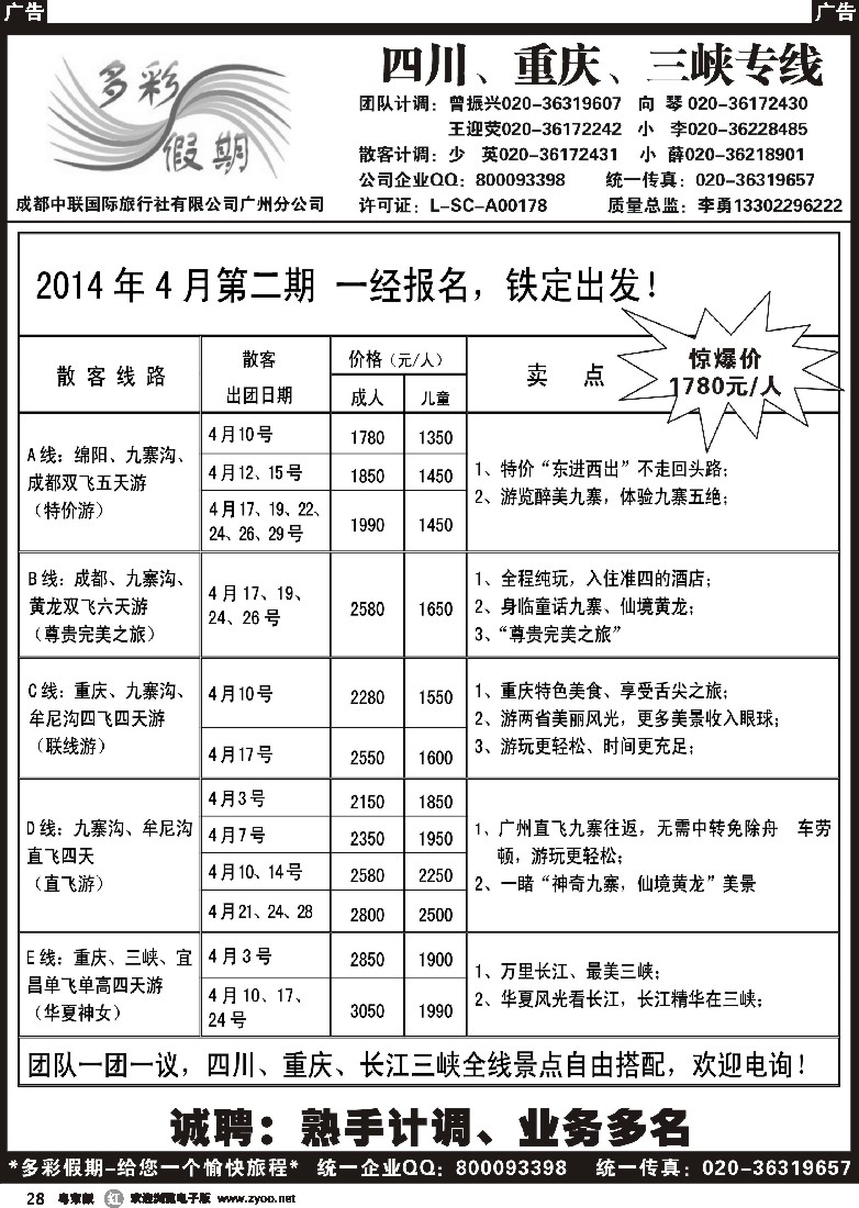 r黑28  多彩假期—成都、重庆、三峡专线