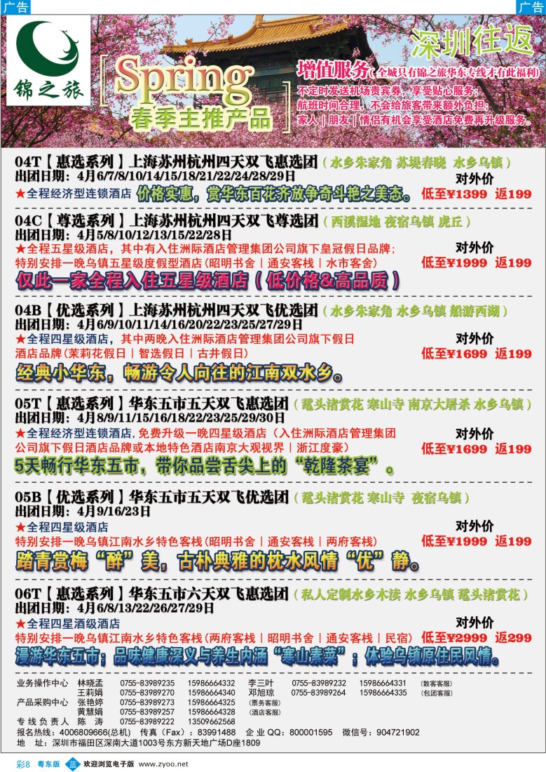 b彩08  锦之旅华东专线（华航假期）3月散拼计划