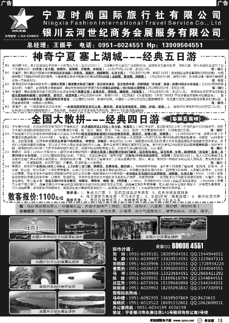 r黑15  宁夏时尚国际旅行社有限公司