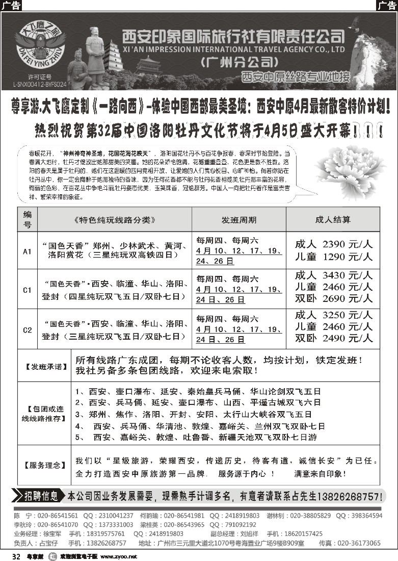 r黑32  西安大飞鹰之旅-2014年4月西安中原特价计划