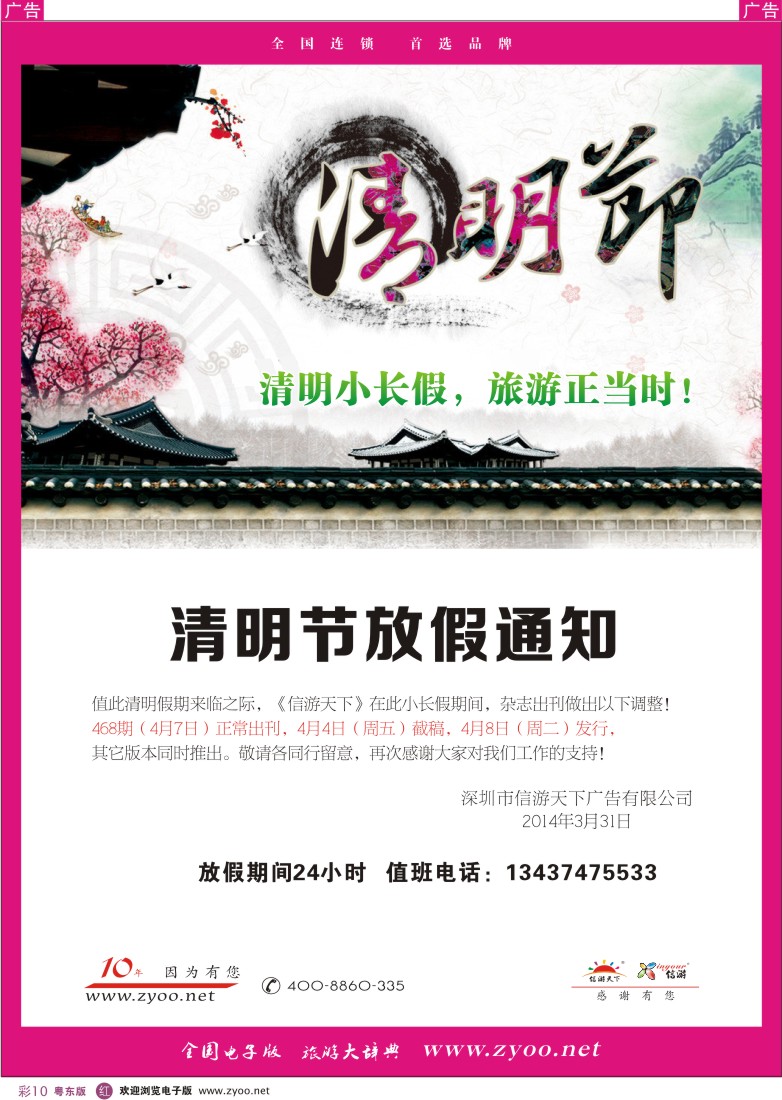 r彩10  清明放假通知