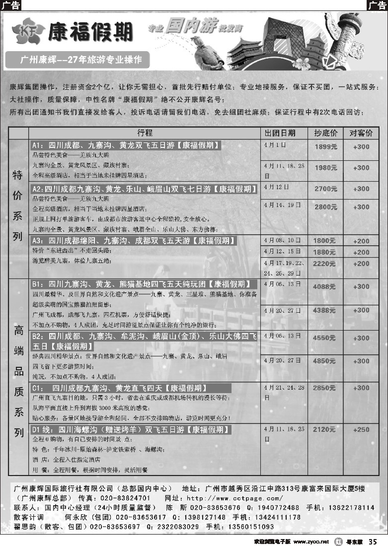 r黑35  康福假期-----四川专线