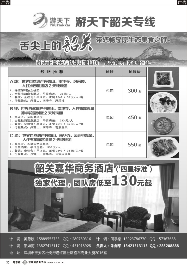 b黑30  游天下-韶关专业地接