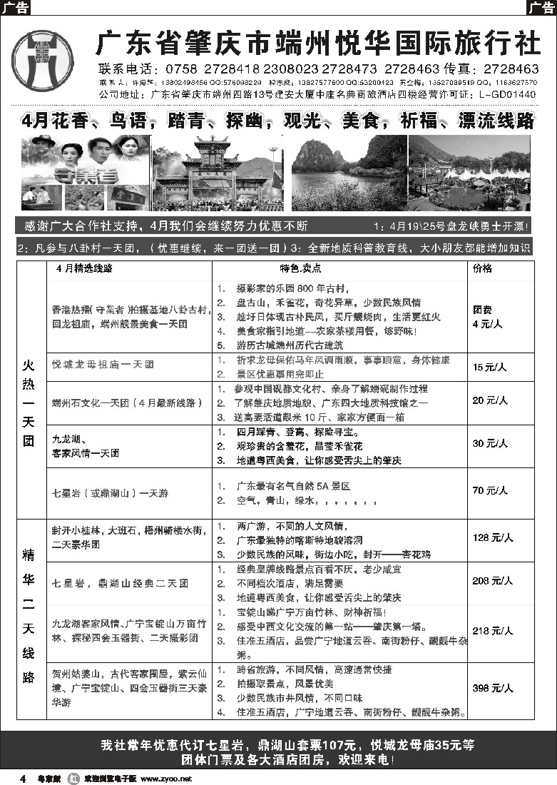 r黑04  肇庆市端州悦华国际旅行社