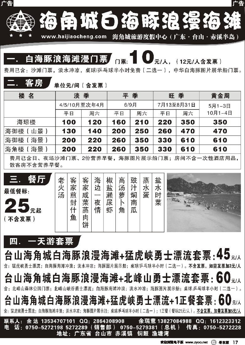 r黑17  2014年海角城白海豚浪漫海滩报价
