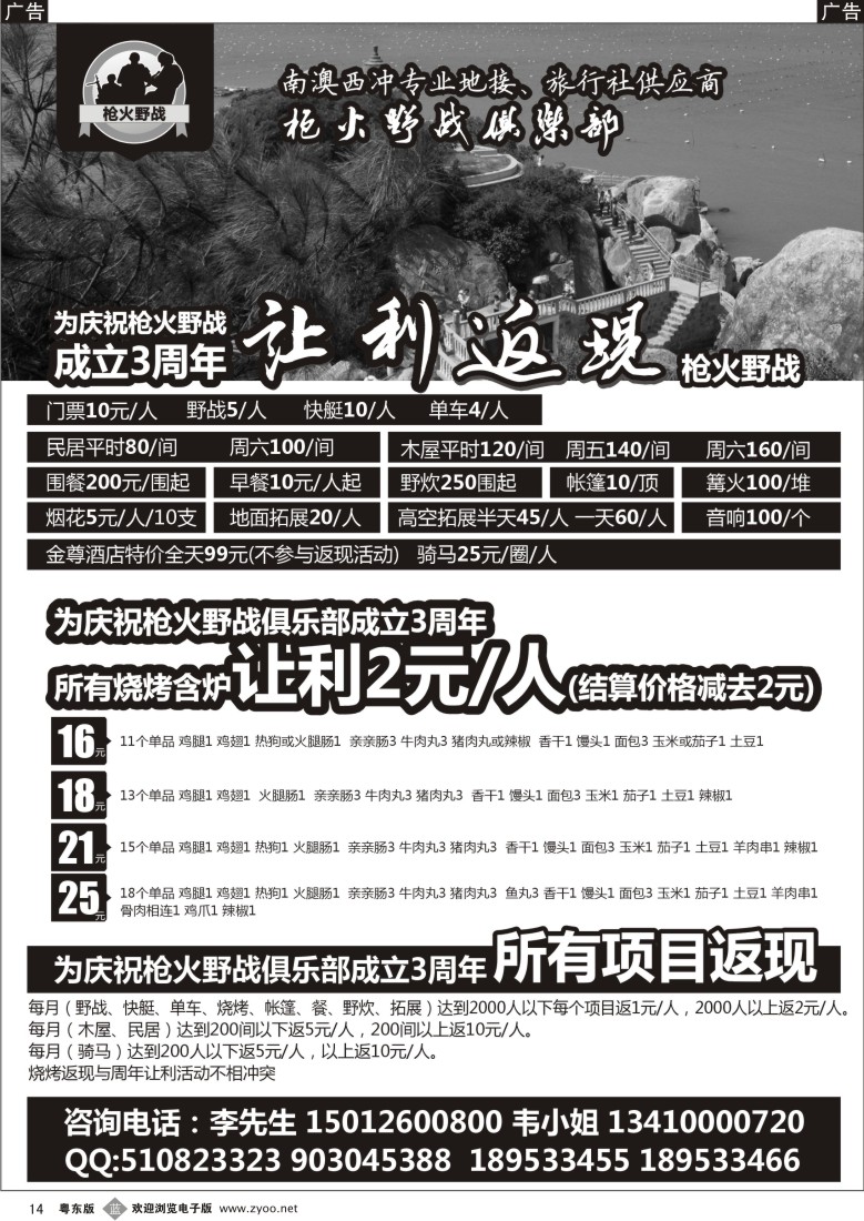 b黑14  南澳西冲枪火野战庆3周年让利返现