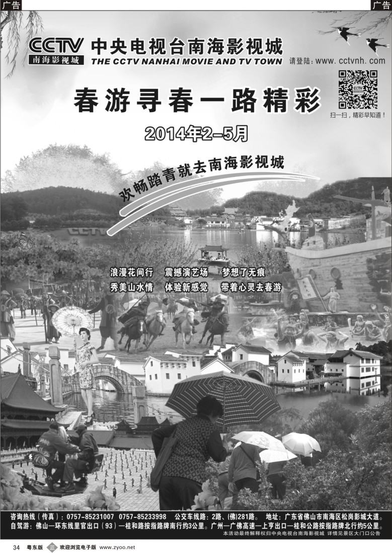 b黑34  CCTV南海影视城春游寻春一路精彩