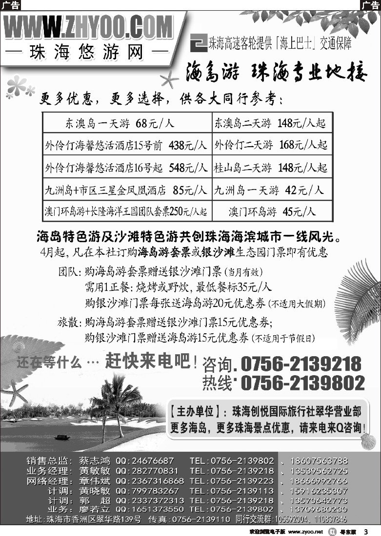 r黑03  专业海岛地接-珠海悠游旅行网