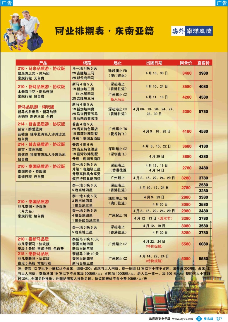 b彩07  海外南洋风情出境中心—泰新马全线广州出发计划