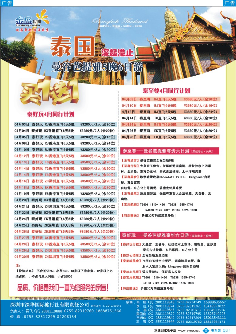 b彩11  金盛假期-4-5月泰国同业批发