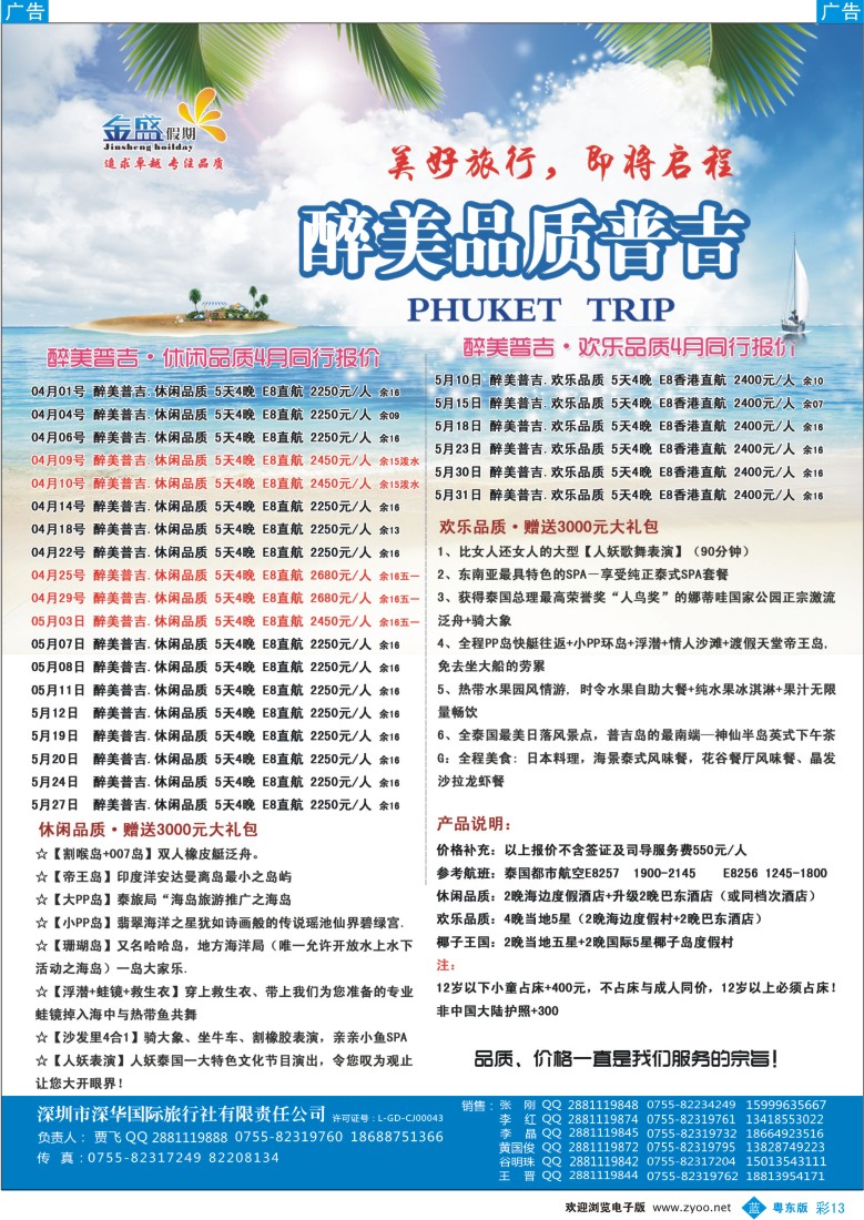 b彩13  金盛假期-4-5月普吉同业批发