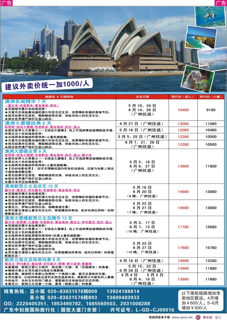 r彩05  广东中妇旅——大洋之旅澳新同业计划