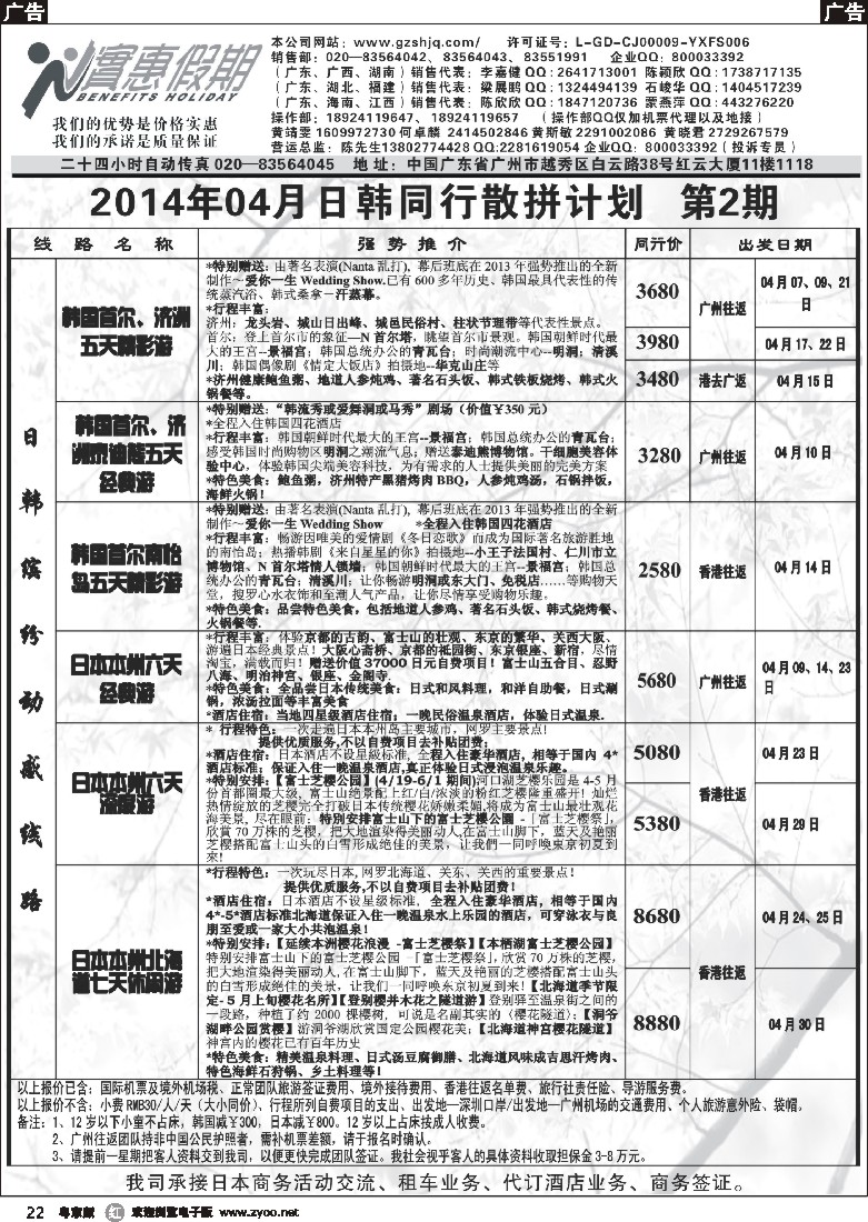 r黑22  实惠假期-2014年04月日韩同行散拼计划？(2)