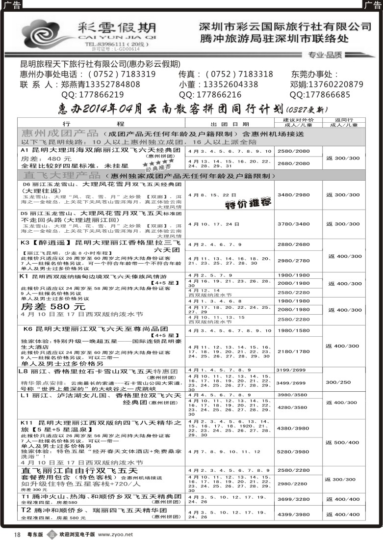 b黑18  惠办彩云假期云南特价