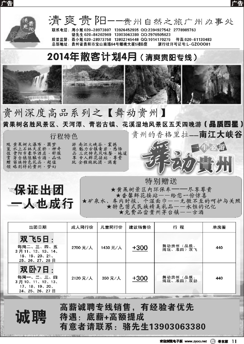 r黑11  清爽贵阳——贵州专线