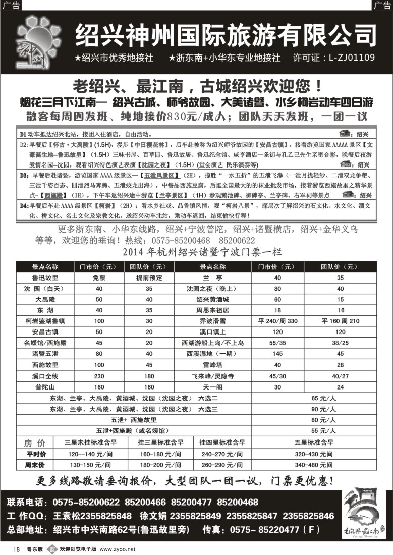 b黑18  浙东南-老绍兴专线