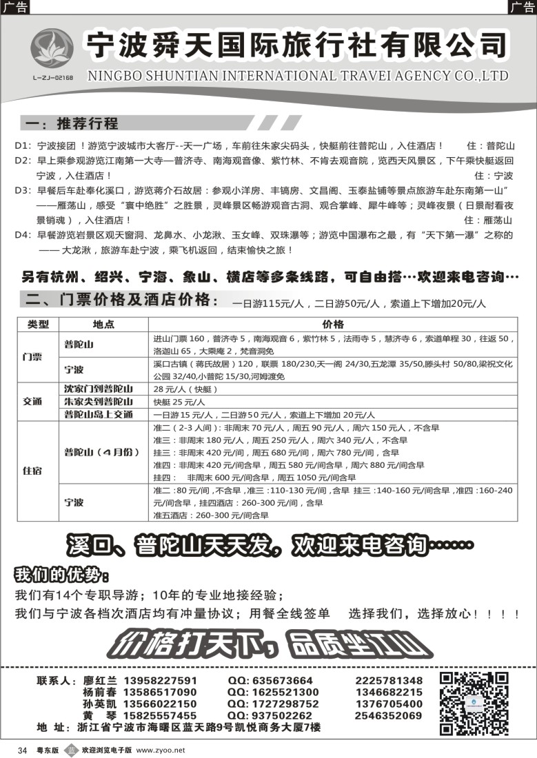 b黑34  宁波舜天国际旅行社有限公司