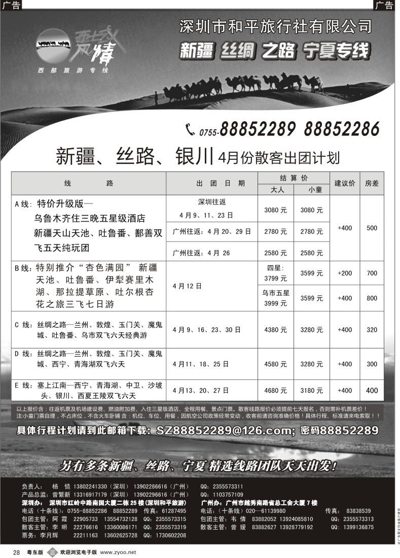 b黑28  西域风情—新疆，丝路，宁夏，内蒙专线（杨造）