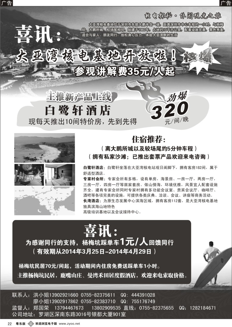b黑22  喜讯：大亚湾核电基地开放啦！
