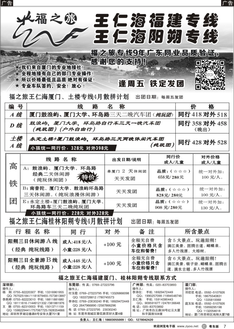 r黑07  福之旅王仁海福建厦门、阳朔专线
