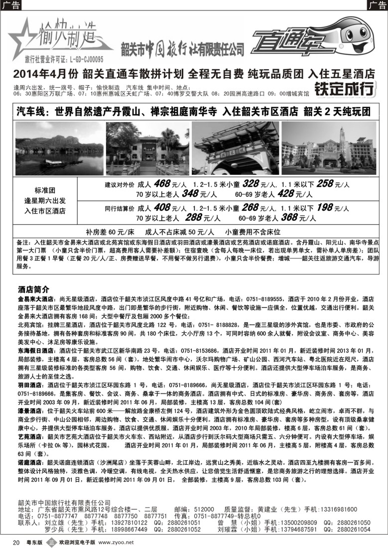 b黑20  韶关中旅（愉快制造）—黄建业