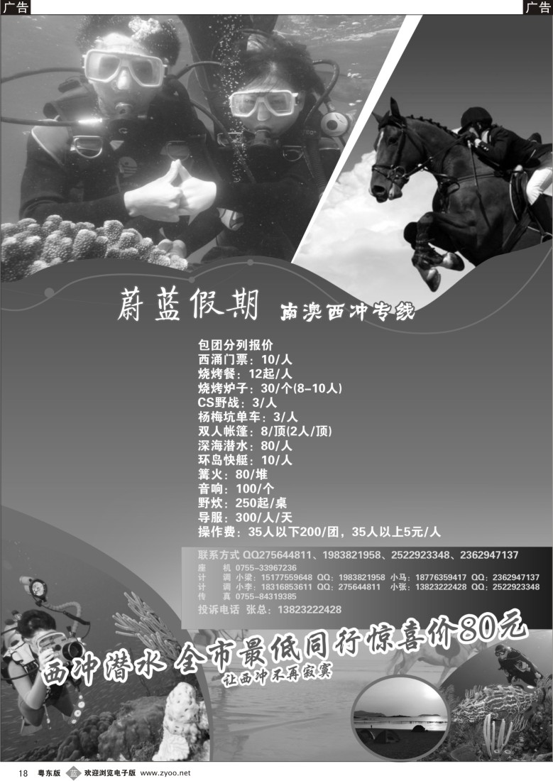 b黑18  蔚蓝假期？南澳西冲专线