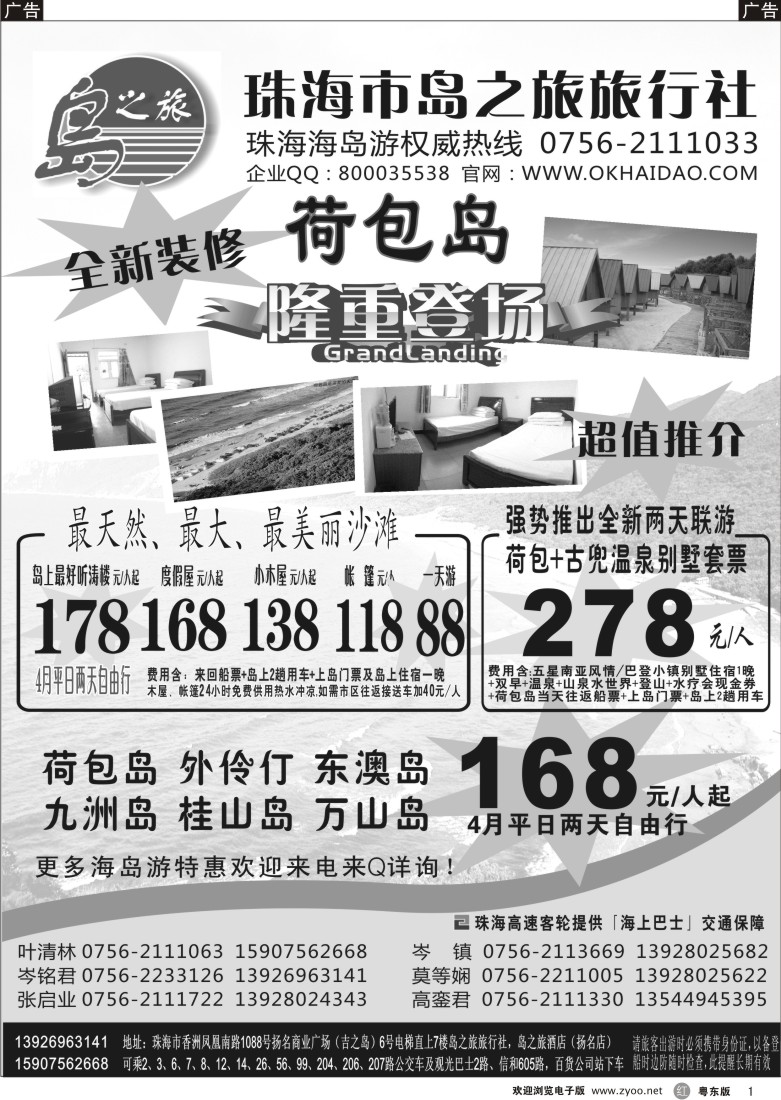 r黑01  珠海海岛游王牌-珠海岛之旅