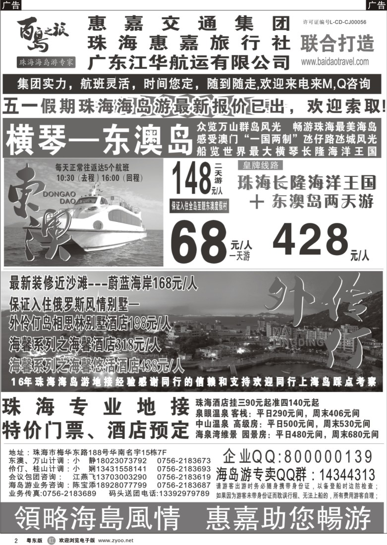r黑02  珠海海岛游专卖—珠海惠嘉旅行社 