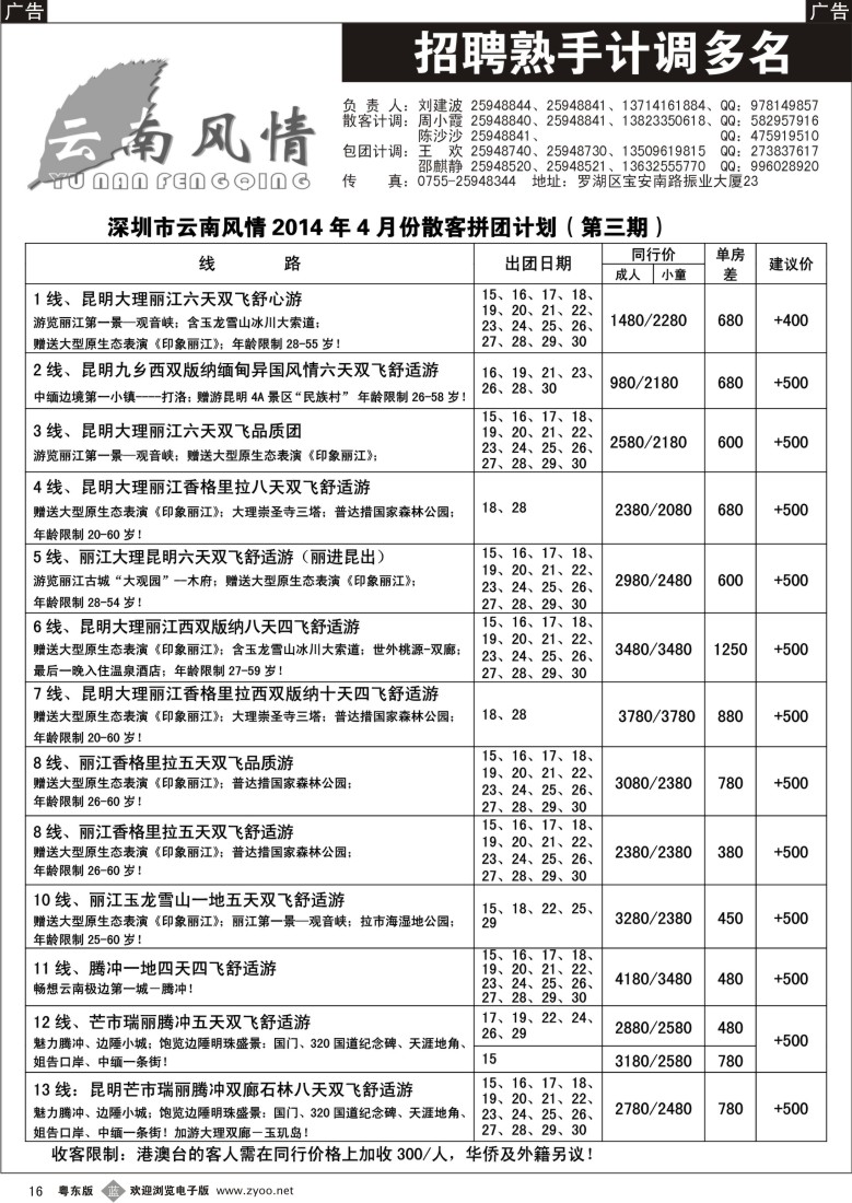 b黑16  云南风情
