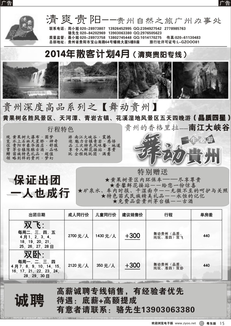 r黑15  清爽贵阳——贵州专线