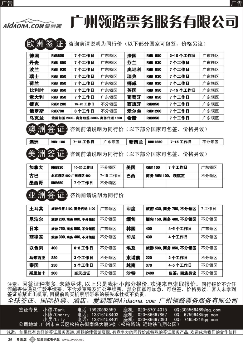 b黑36  爱到哪网--全球签证中心、服务第一