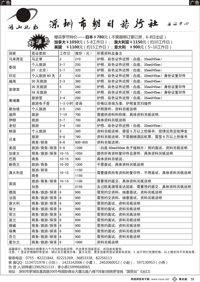 b黑39  朝日签证中心（原游山玩水）