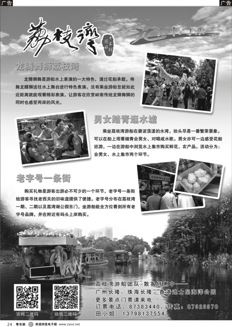 r黑24  九洲门票——荔枝湾游船