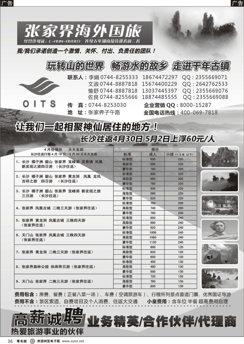 r黑36  湖南专线-湖南张家界海外国旅
