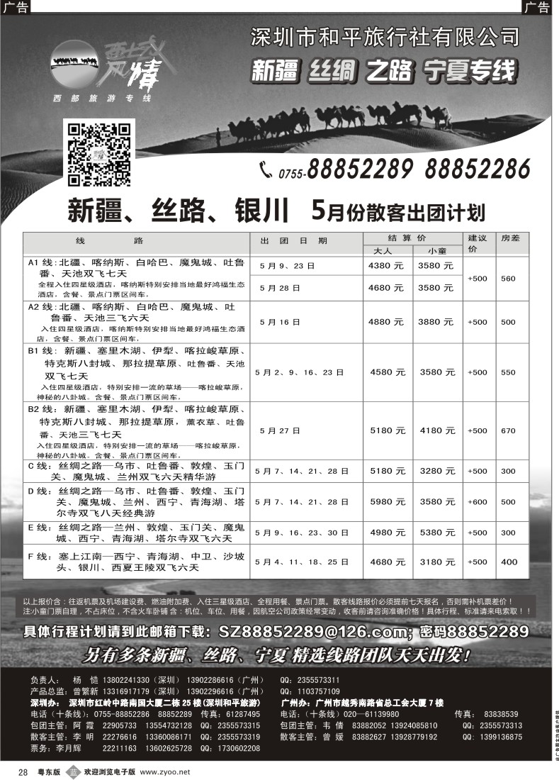 b黑28  西域风情—新疆，丝路，宁夏，内蒙专线（杨造）