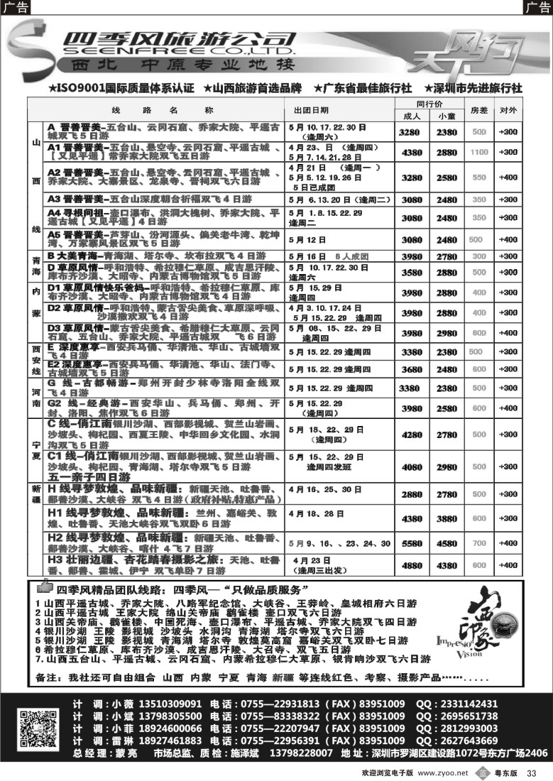 b黑33  四季风西北供应商—山西内蒙、宁夏青海、陕西河南专线