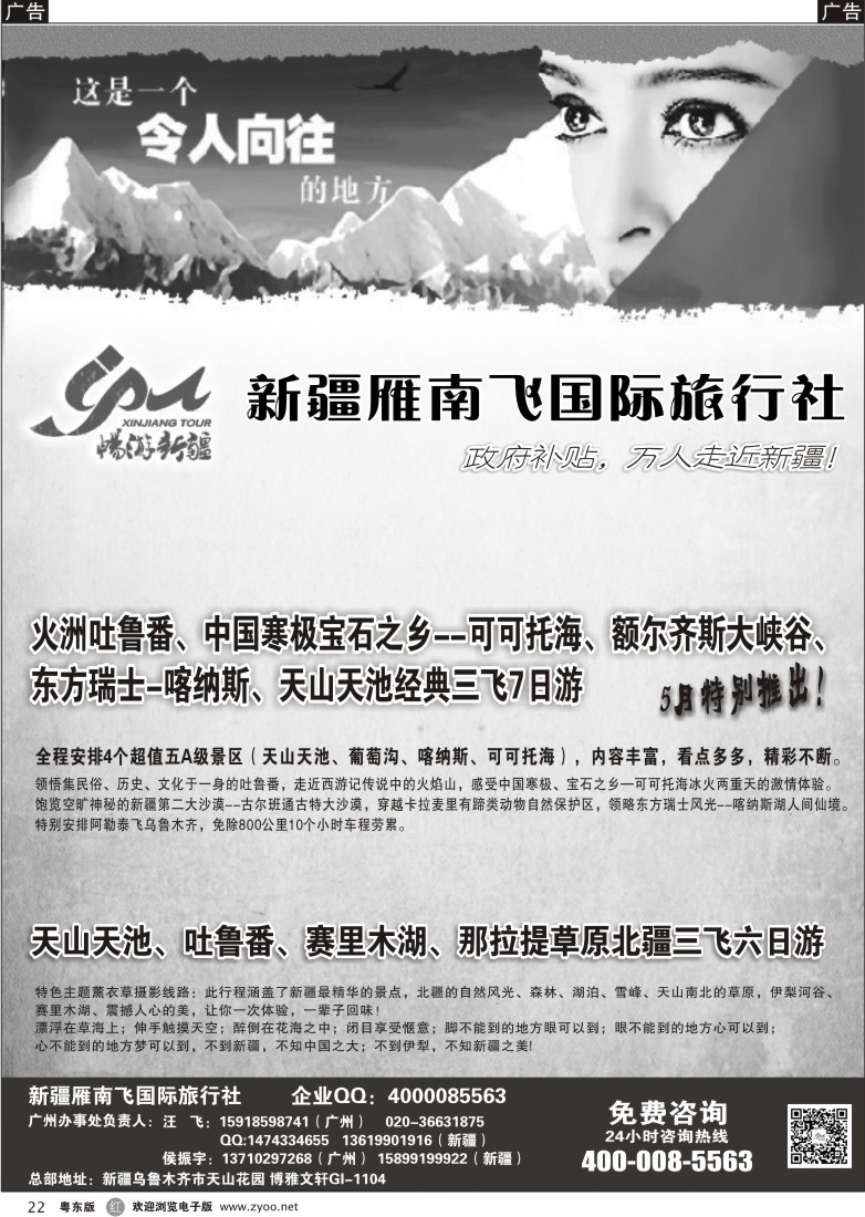 r黑22  新疆雁南飞国际旅行社