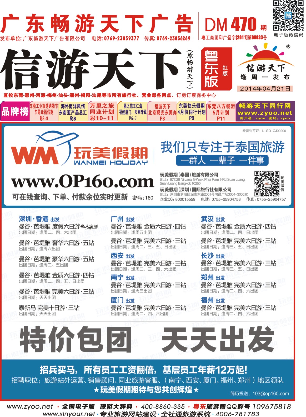 红版封面 玩美假期