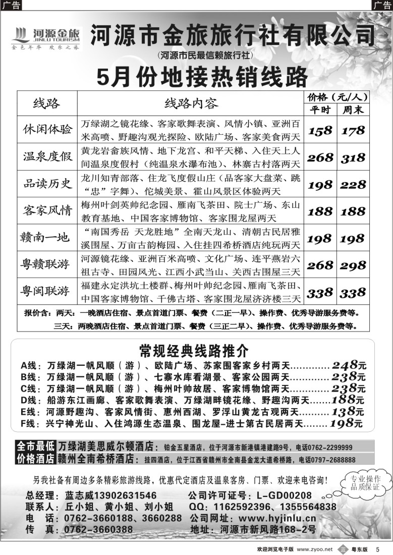 b黑05  河源金旅专业地接热销产品